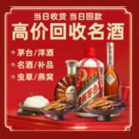 乌兰察布茅台酒回收,酒瓶,烟酒,飞天茅台酒,名酒,乌兰察布回收贵州茅台酒